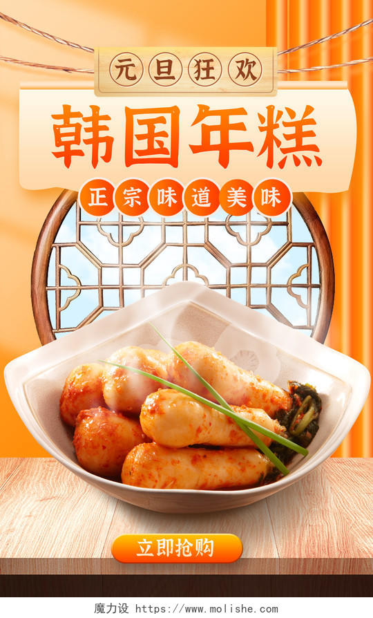 黄色食品零食美食韩国年糕红糖糍粑元旦年糕产品海报banner
